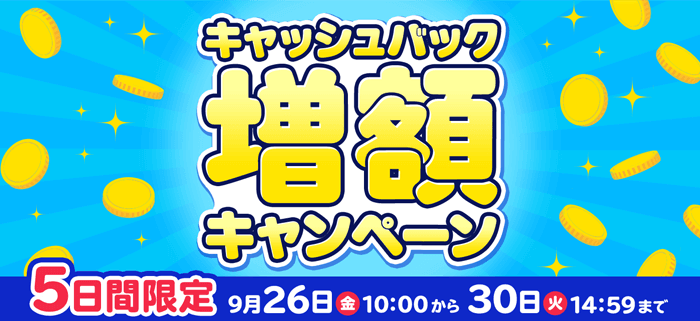 GMO もれなく全員キャッシュバック増額