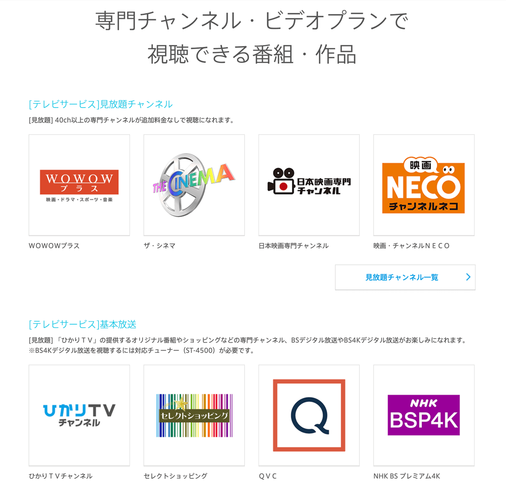 ひかりTV 専門チャンネル・ビデオプランで視聴できる番組・作品