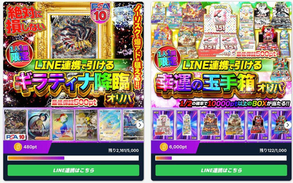 イチカオリパ 初回限定オリパ