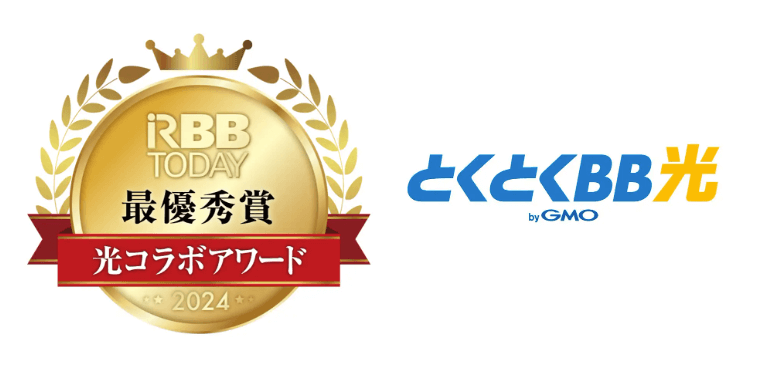 GMOとくとくBB 光コラボアワード