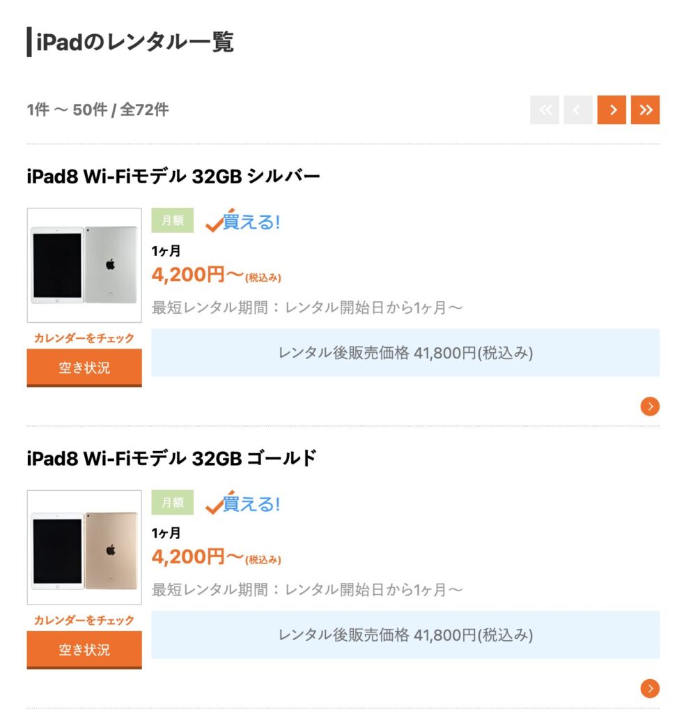 ゲオあれこれレンタル 取り扱いがあるiPad