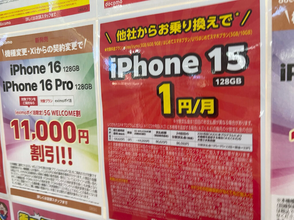 iPhone 家電量販店 セール