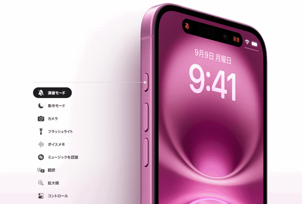iPhone16 アクションボタン