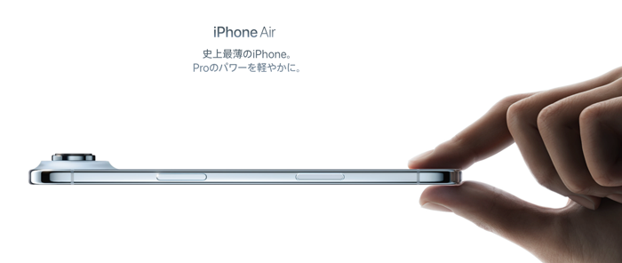 iPhone Air 薄さ