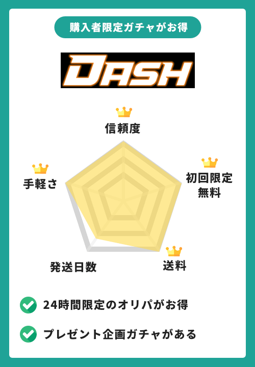オリパDASH 特徴