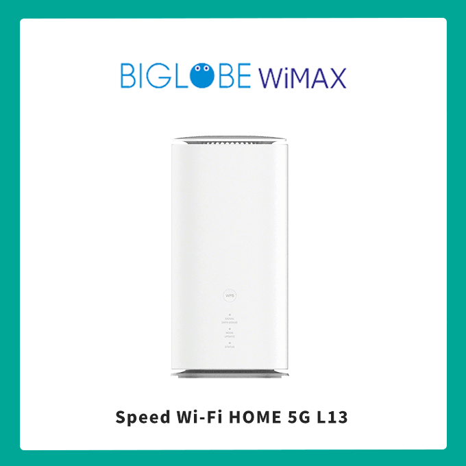 BIGLOBE WiMAX ホームルーター