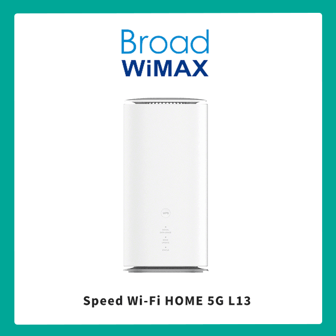 Broad WiMAX ホームルーター