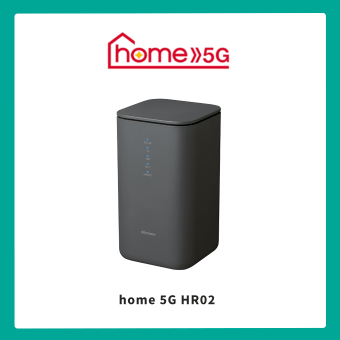 docomo home 5G ホームルーター