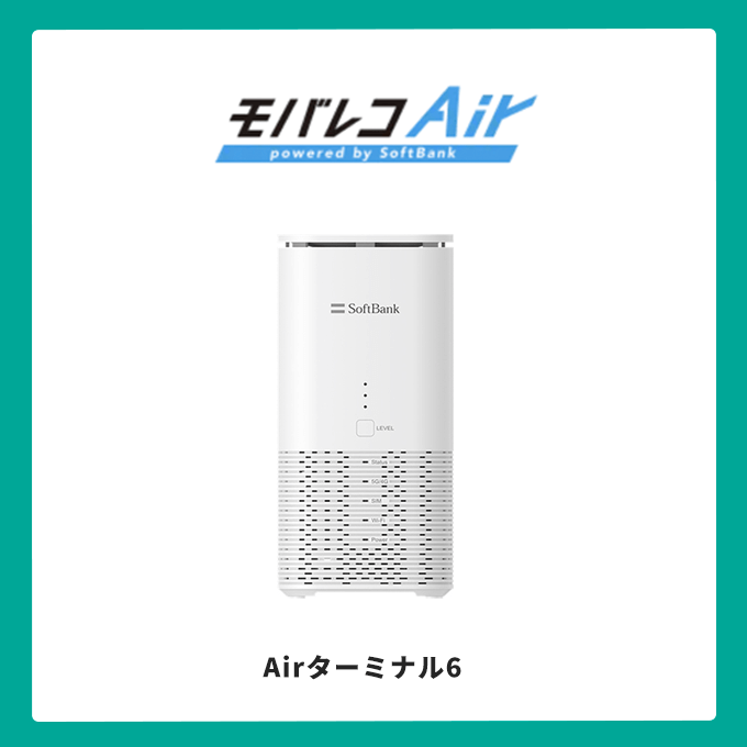 モバレコAir ホームルーター
