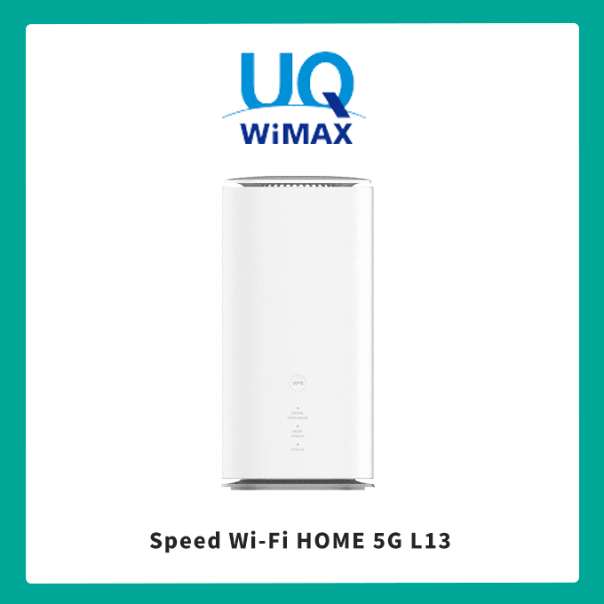 UQ WiMAX ホームルーター