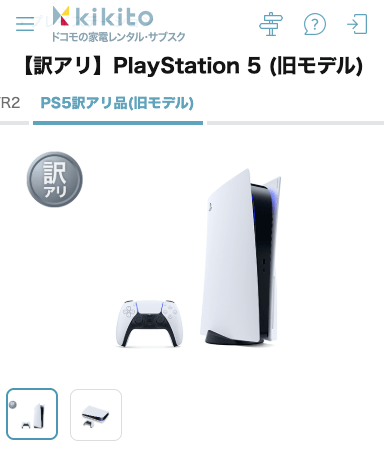 kikito PS5 訳アリ品