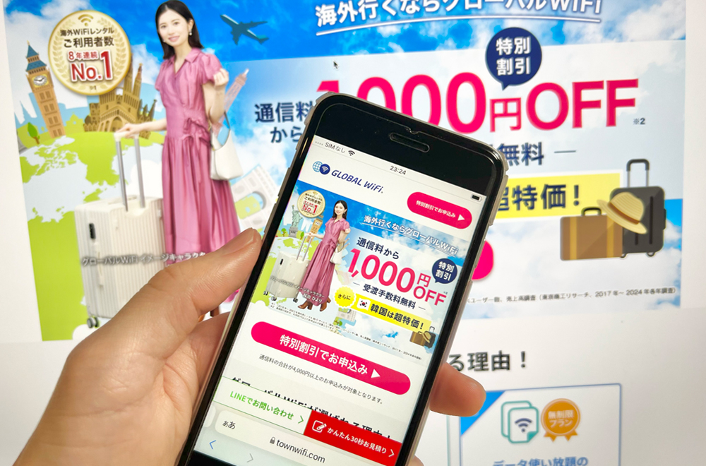 グローバルWiFi 公式サイト