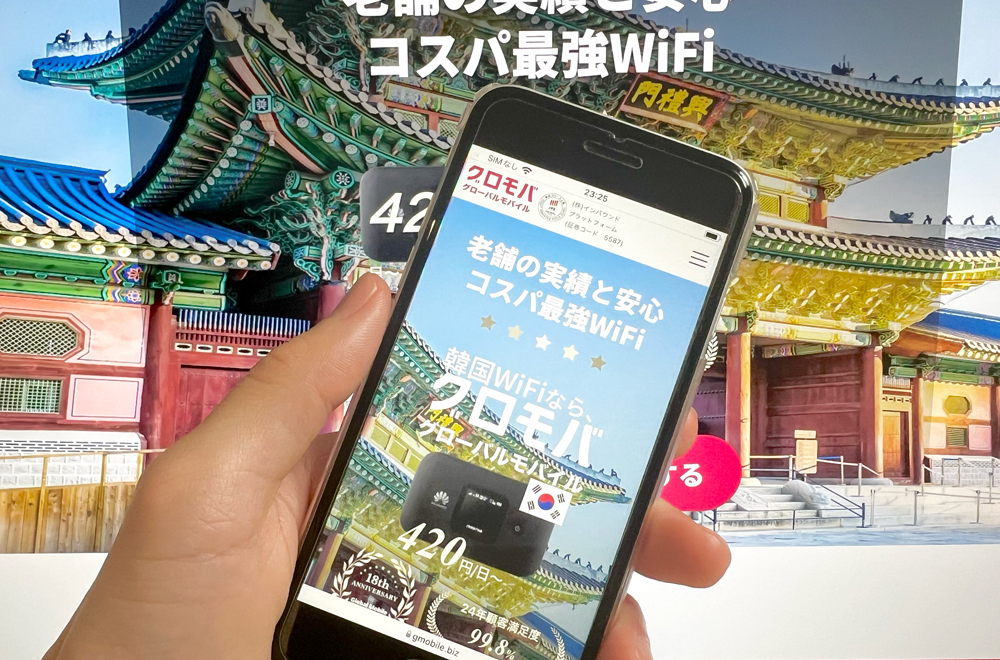 グローバルモバイル 公式サイト