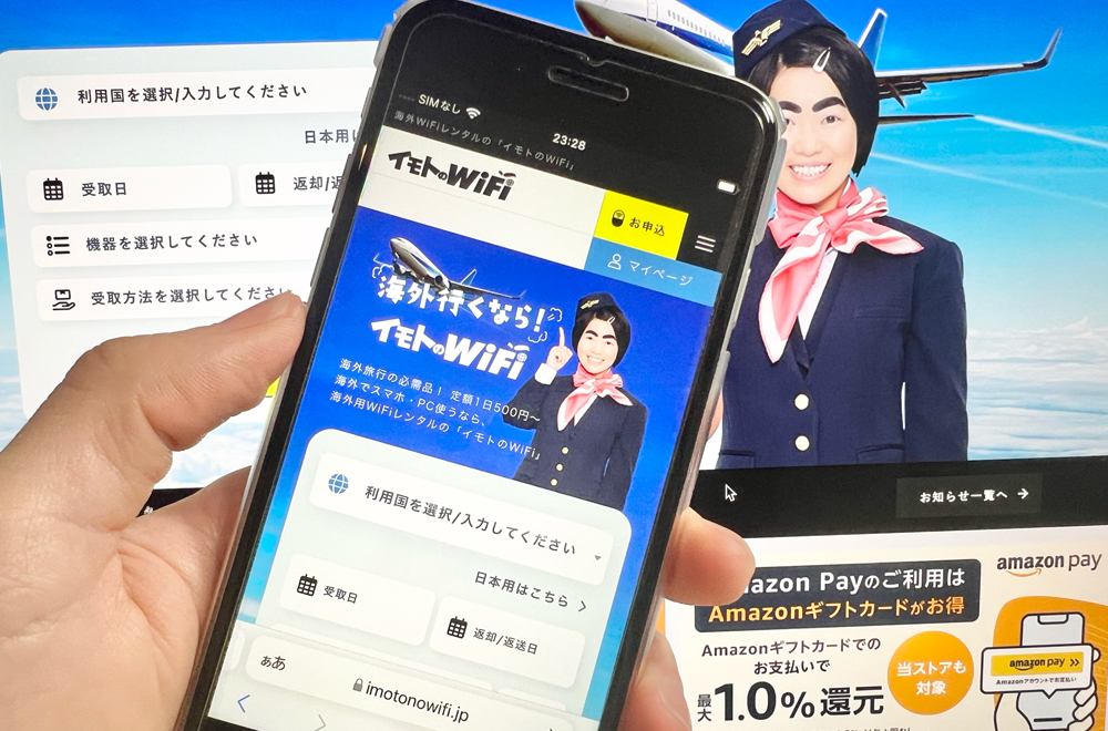 イモトのWiFi 公式サイト