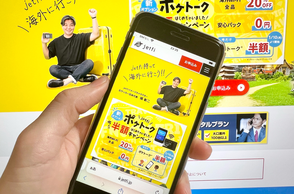 jetfi 公式サイト
