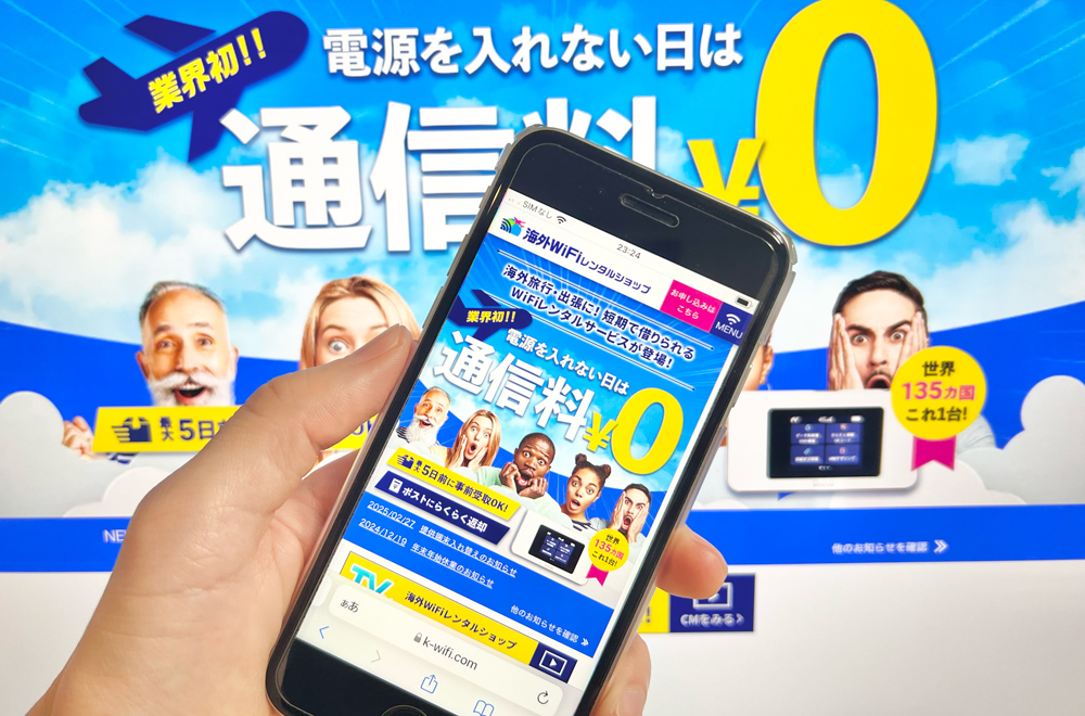海外Wi-Fiレンタルショップ 公式サイト