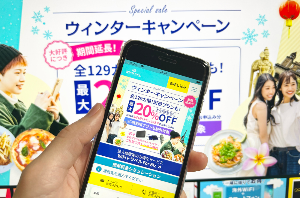 Wi-Fiトラベル 公式サイト