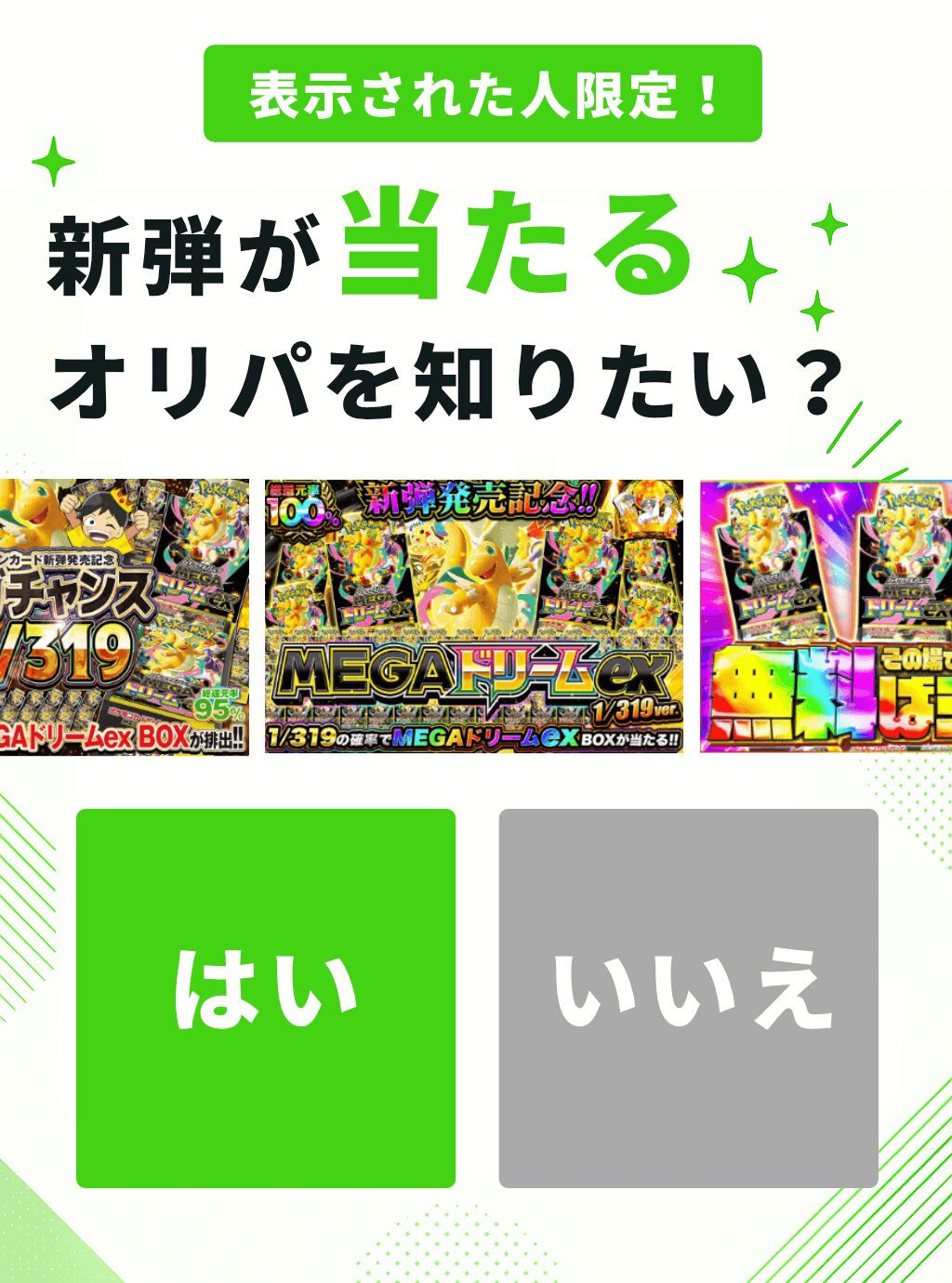 オリパおすすめポップアップ