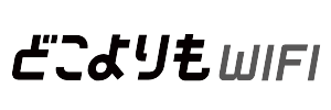 どこよりもWi-Fi ロゴ