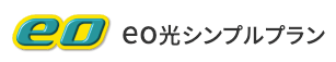 eo光シンプルプラン ロゴ