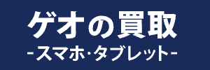 ゲオの買取 ロゴ