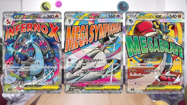 MEGAドリームex MA（メガアタックレア）