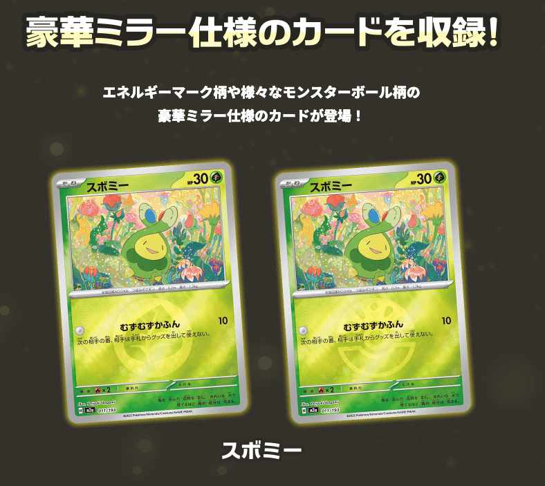 MEGAドリームex ミラーカード