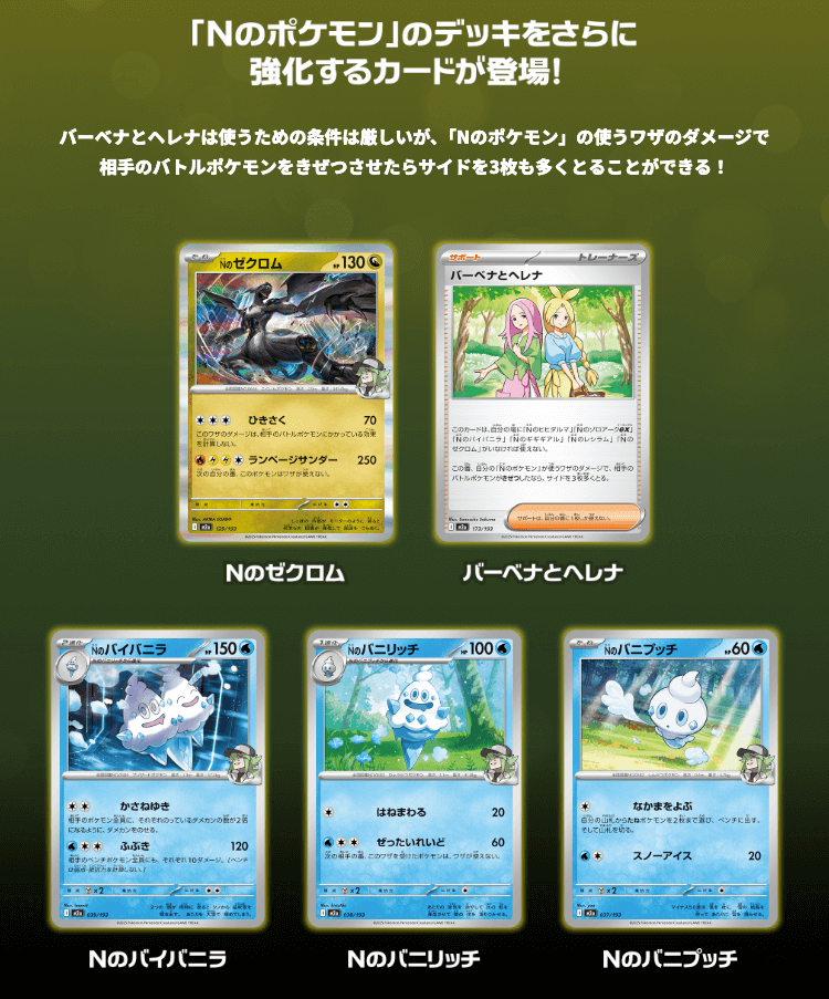 MEGAドリームex Nのポケモン