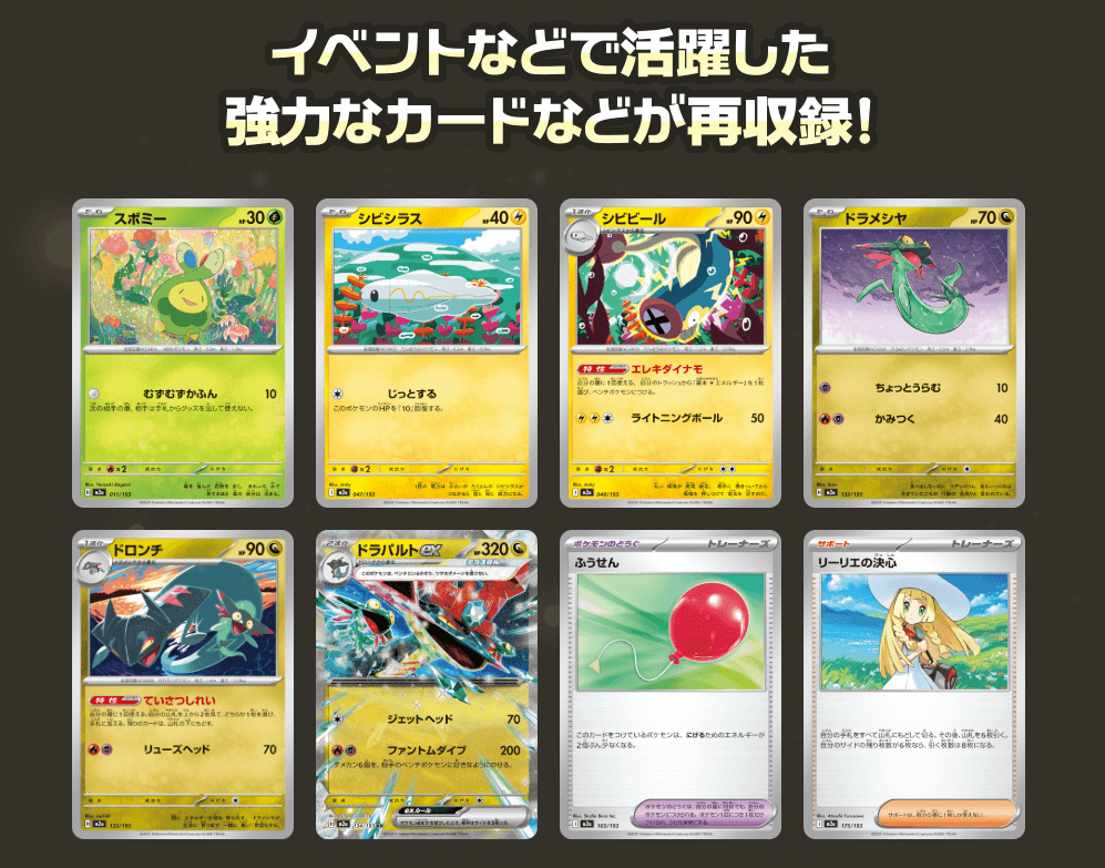 ハイクラスパック「MEGAドリームex」再録カード