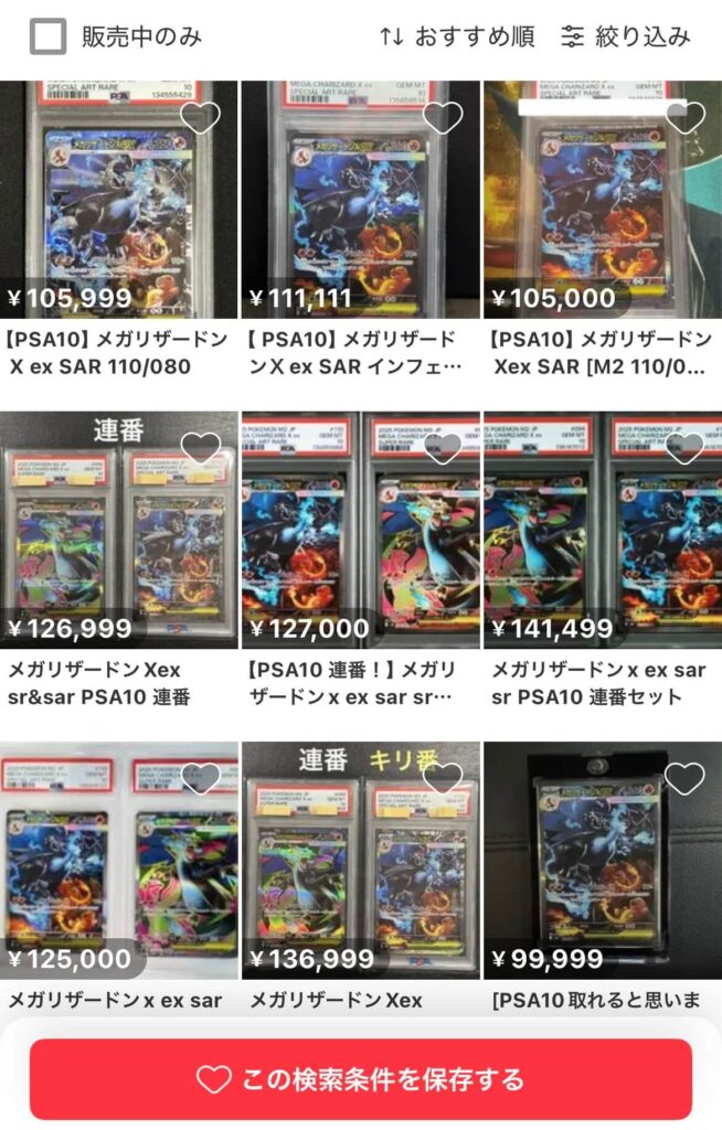 メガリザードンXex SAR メルカリ