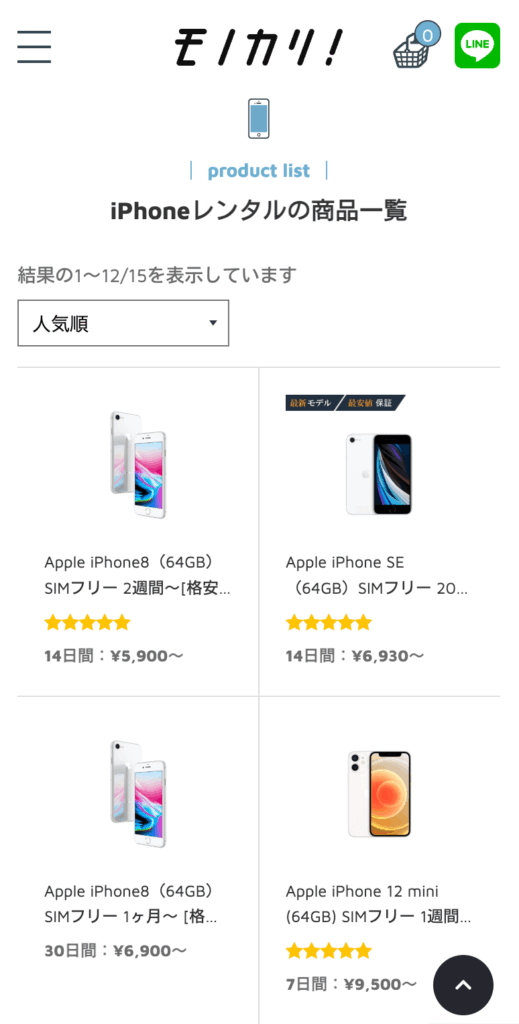 モノカリ iPhone レンタル