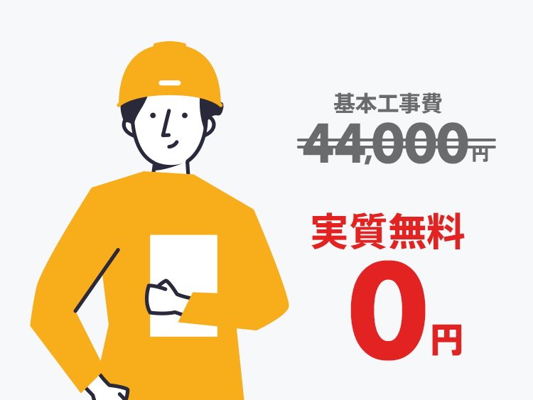 NURO光 工事費実質無料