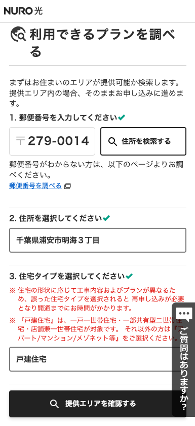 NURO光 申し込みフォーム エリア確認