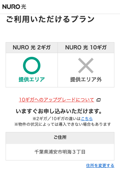 NURO光 申し込みフォーム 利用できるプラン
