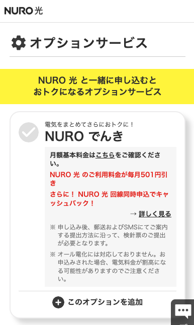 NURO光 オプションサービス