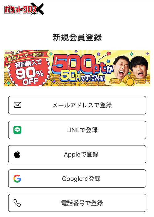 オンラインオリパ 新規会員登録