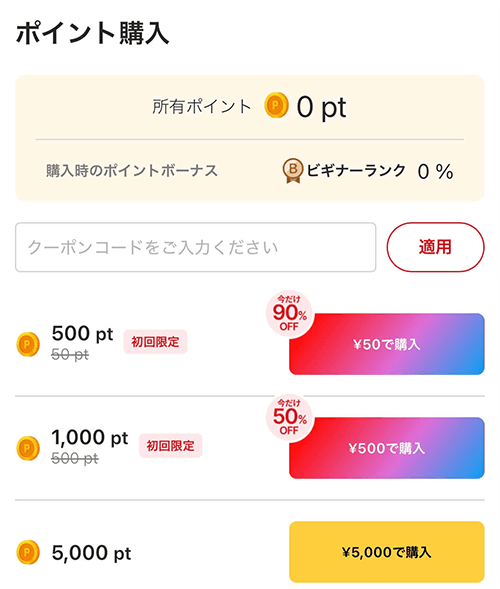 オンラインオリパ ポイントチャージ