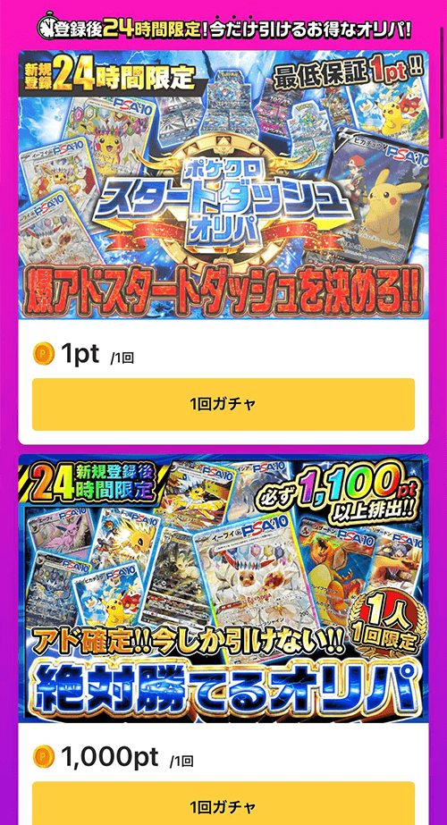 オンラインオリパ 初回限定オリパ