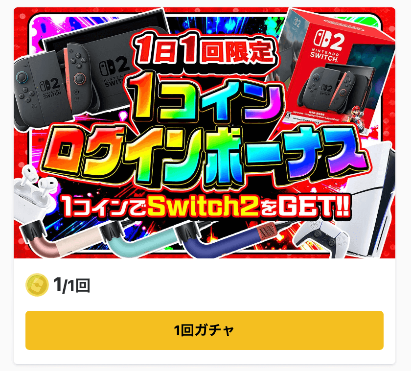 オリパワン ログインボーナスガチャ