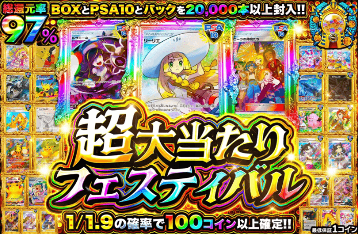 超大当たりフェスティバル