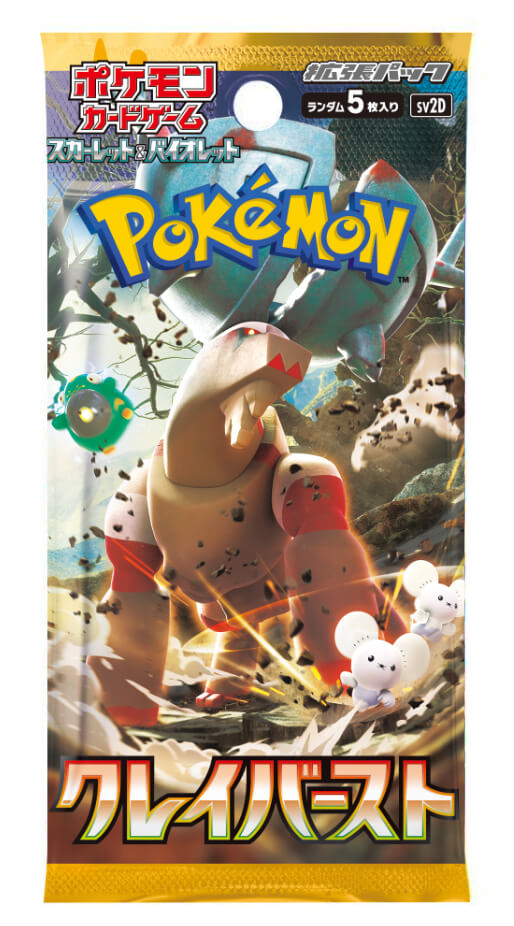 クレイバースト パッケージ