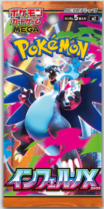 拡張パック インフェルノX