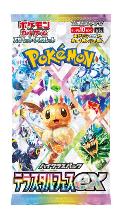 テラスタルフェスex パッケージ