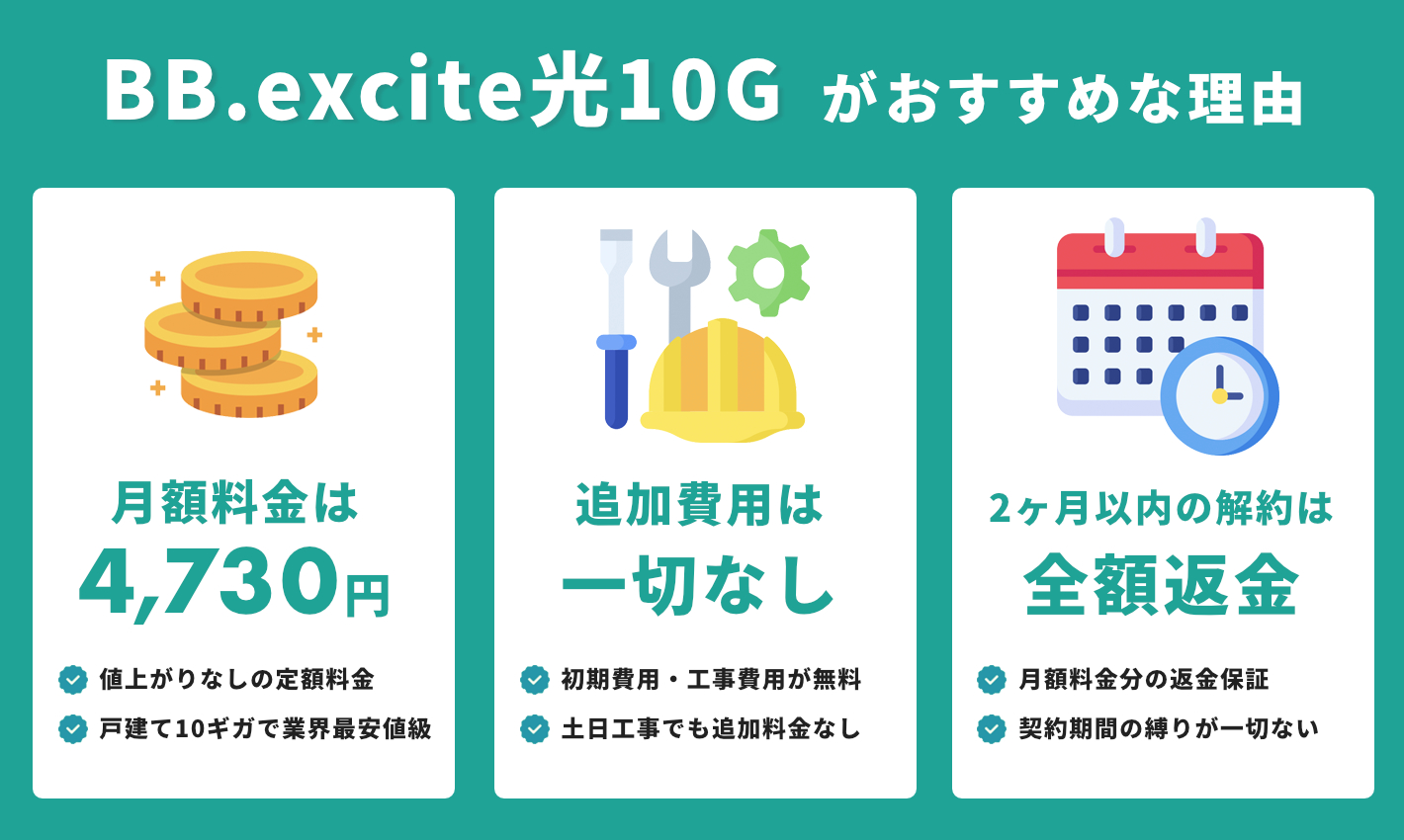 BB.excite光10Gがおすすめな理由