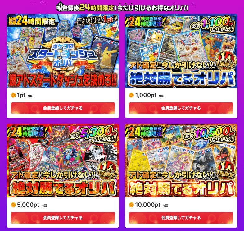 ポケクロ 初回限定オリパ