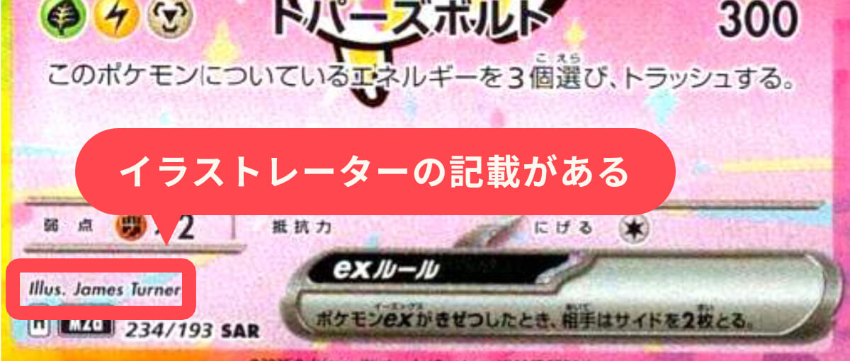 ポケモンカード イラストレーターの記載