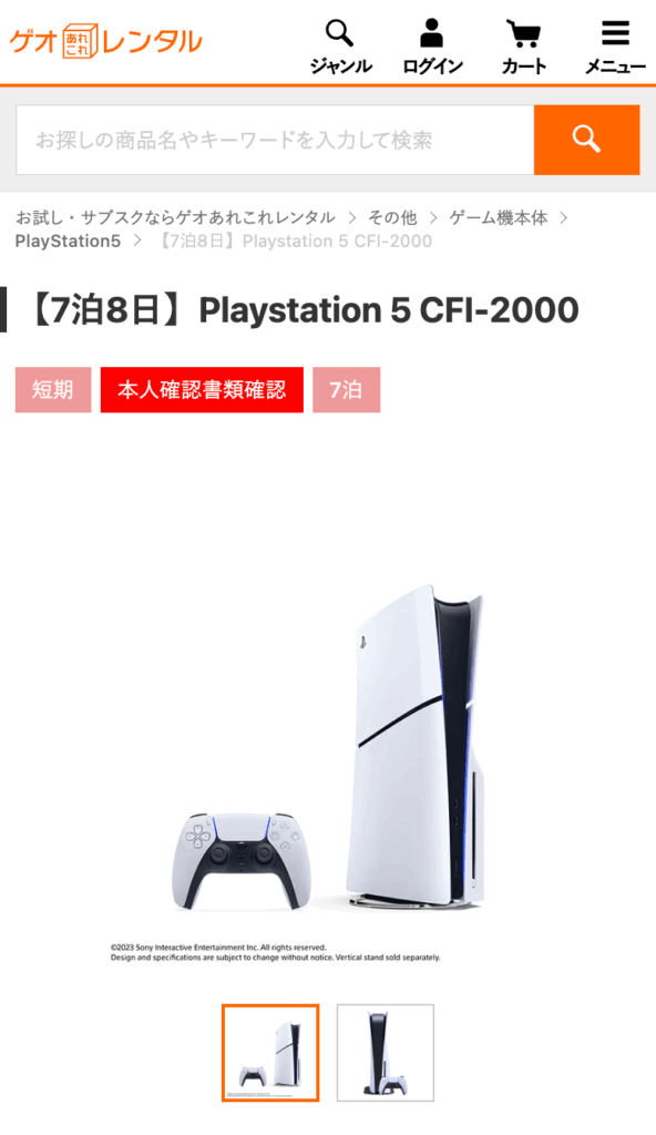 ゲオあれこれレンタル PS5 詳細ページ