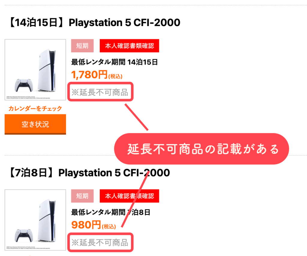 ゲオあれこれレンタル PS5 延長不可商品