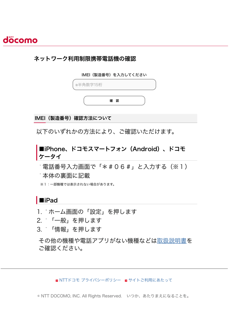 docomo SIMロック解除