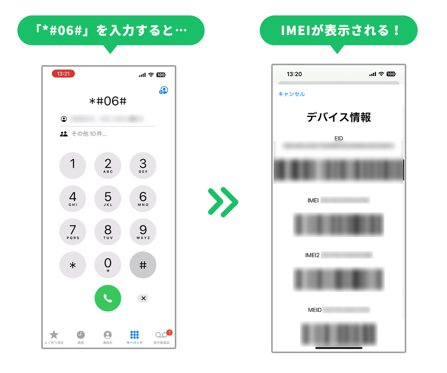 電話アプリでのIMEI番号確認